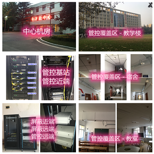  临潼某军事院校管控案例（数字信令级）